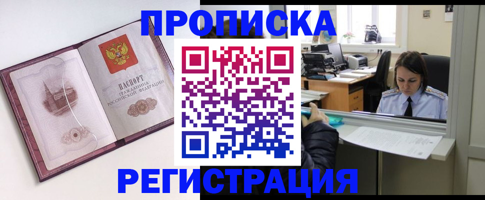временная прописка в Гатчине