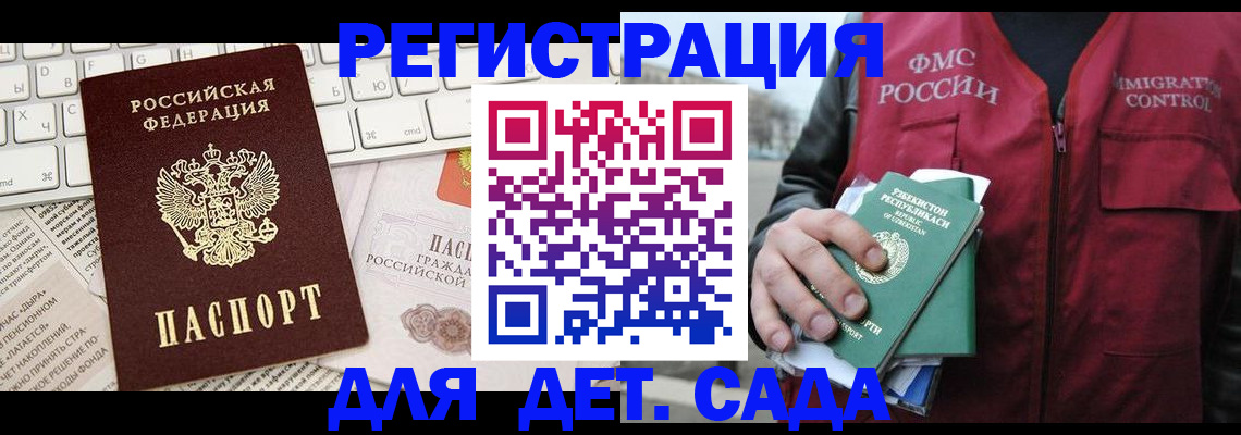 прописка в Гатчине